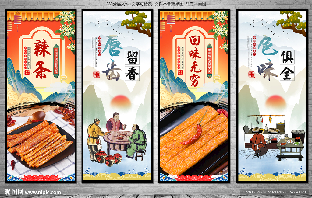 辣条