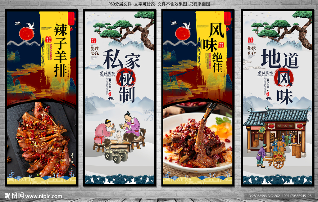 辣子羊排