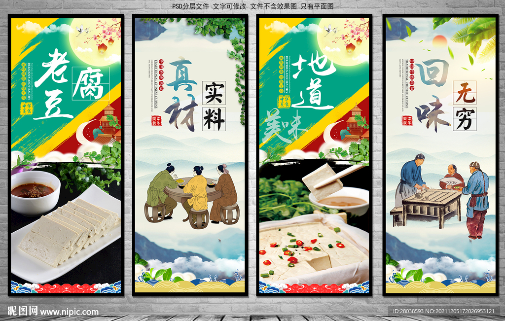 老豆腐