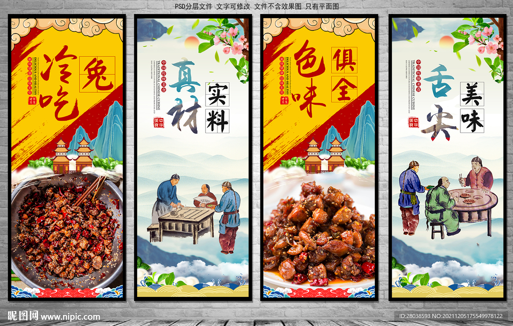 冷吃兔
