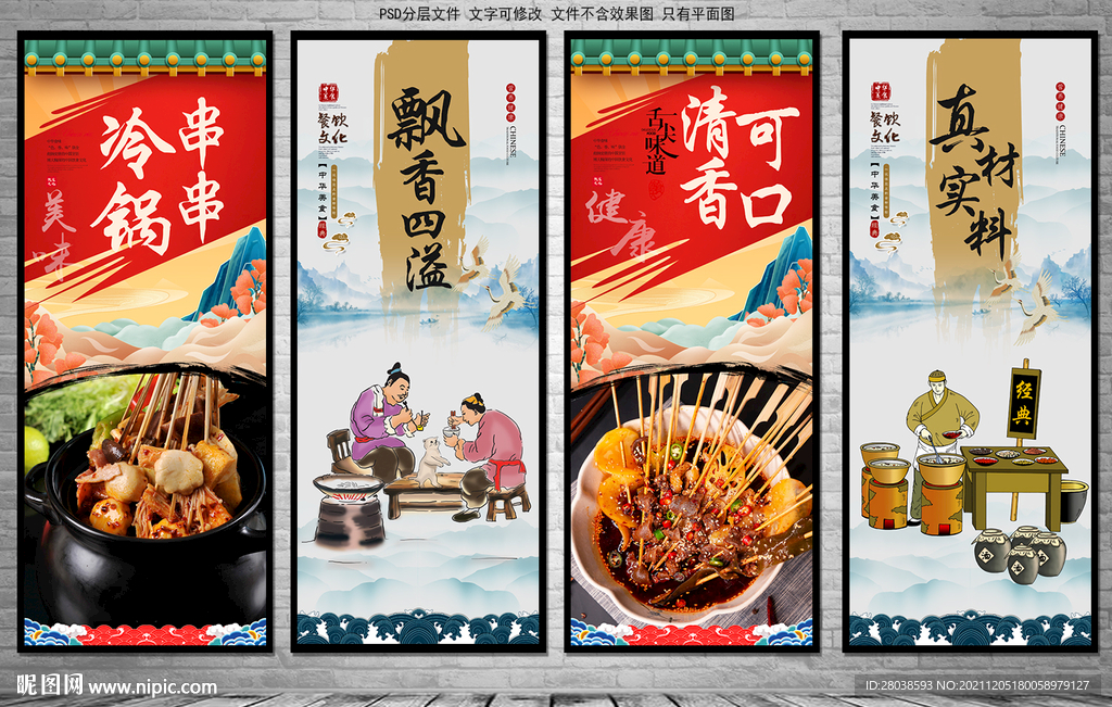 冷锅串串