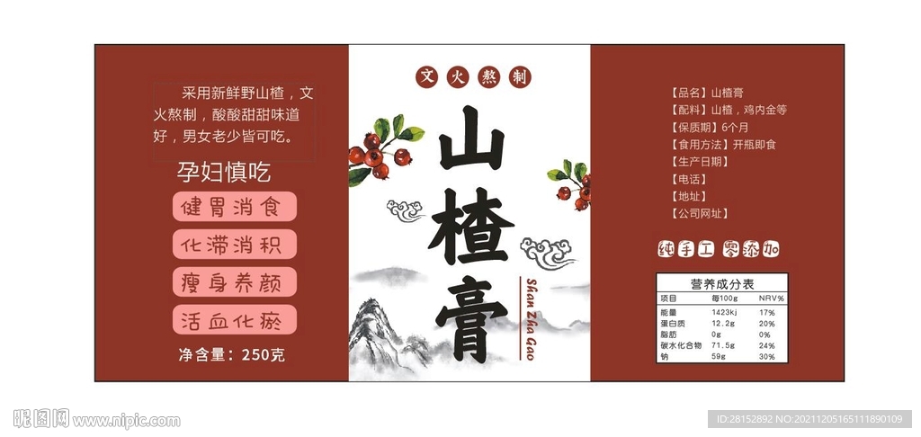 山楂膏