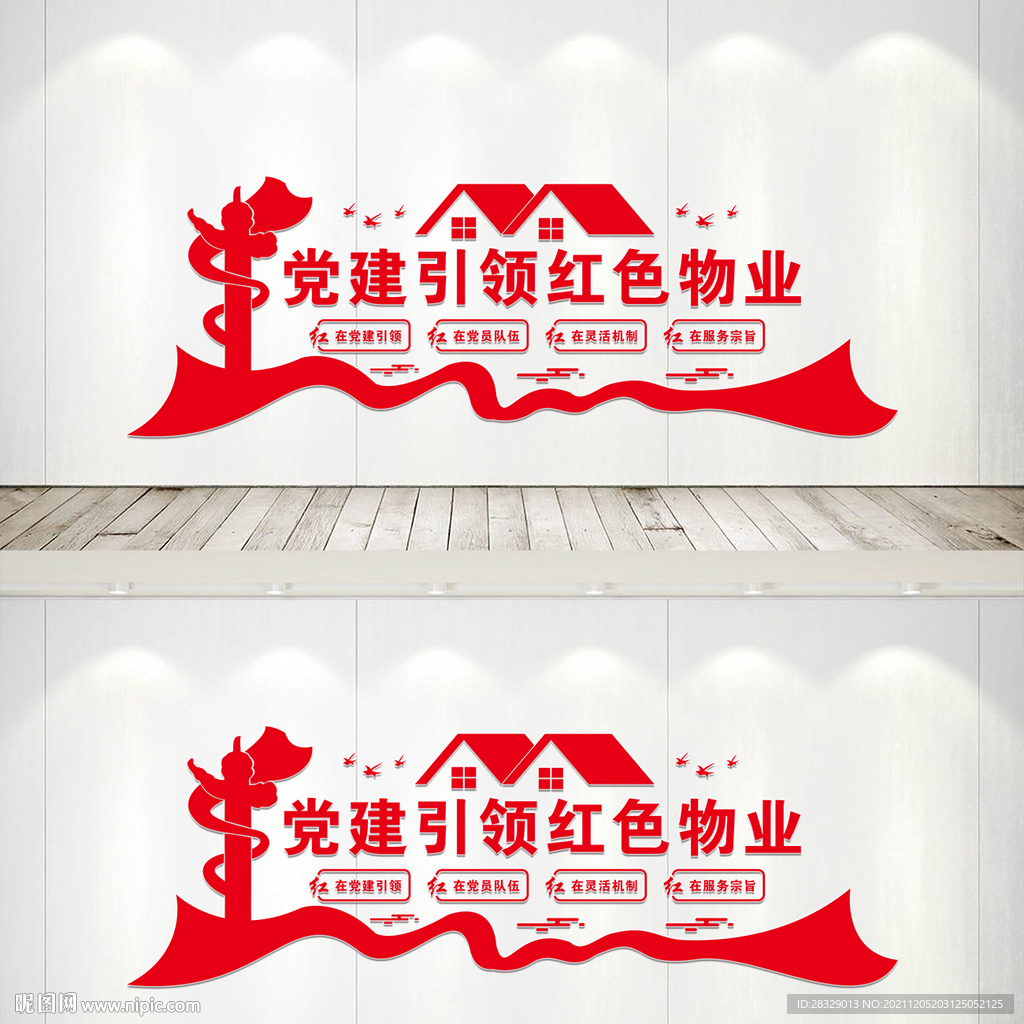 党建引领红色物业