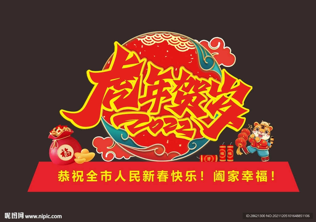 2022年虎年春节新年美陈