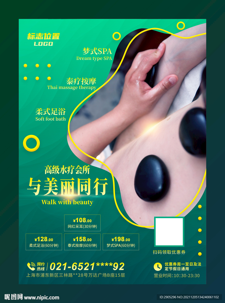 泰式SPA按摩养生推广海报