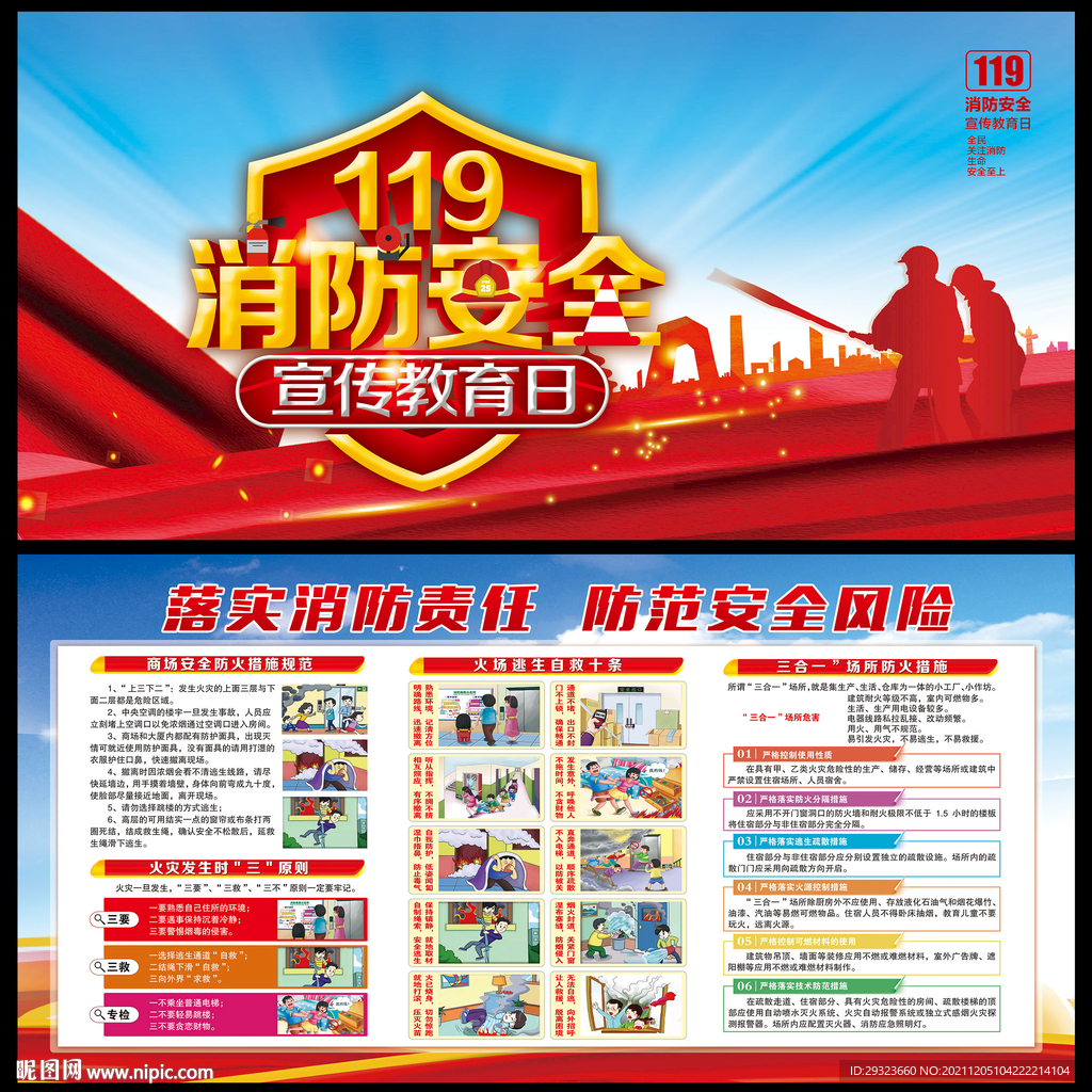 119消防安全