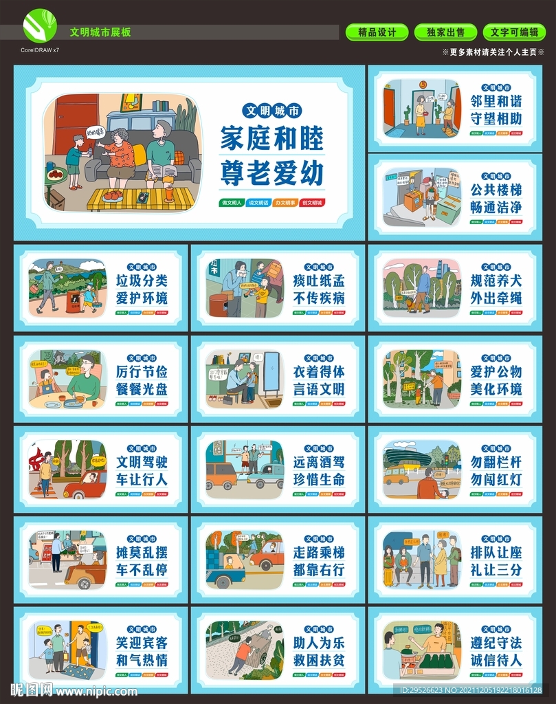 文明城市
