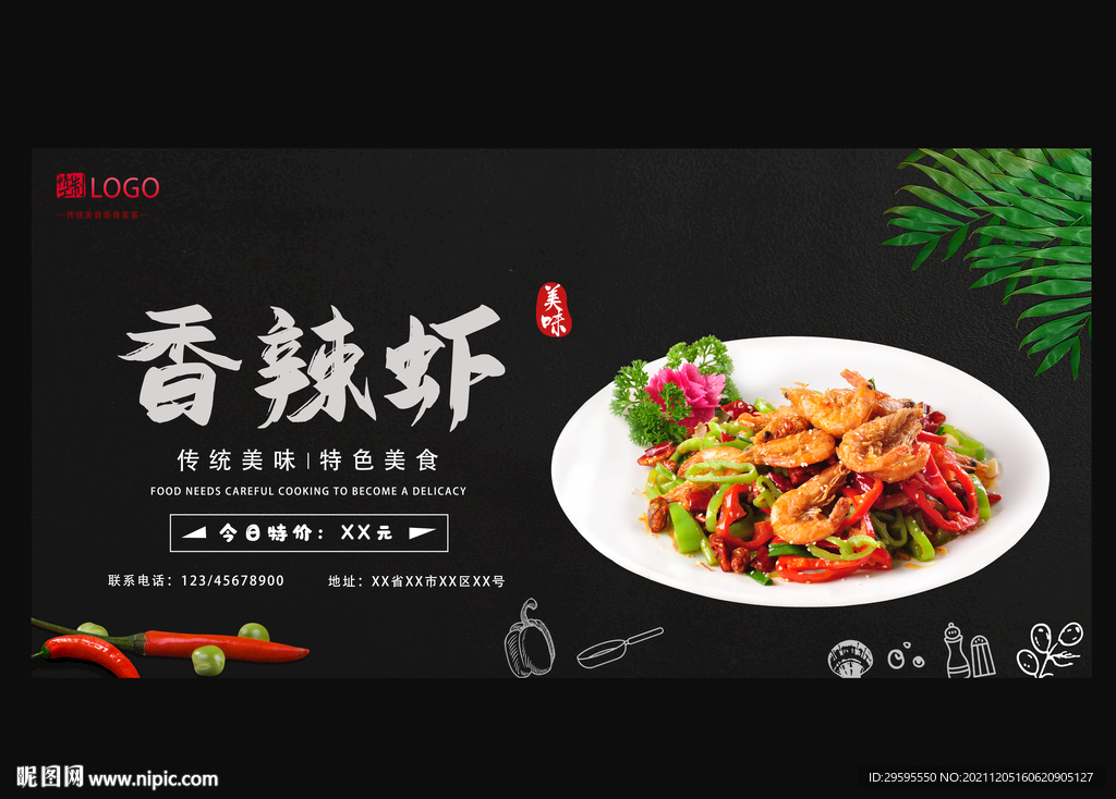 香辣虾