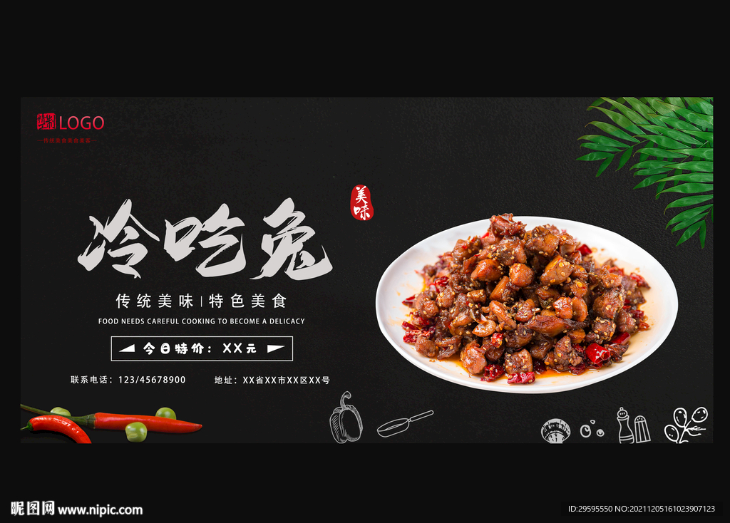 冷吃兔