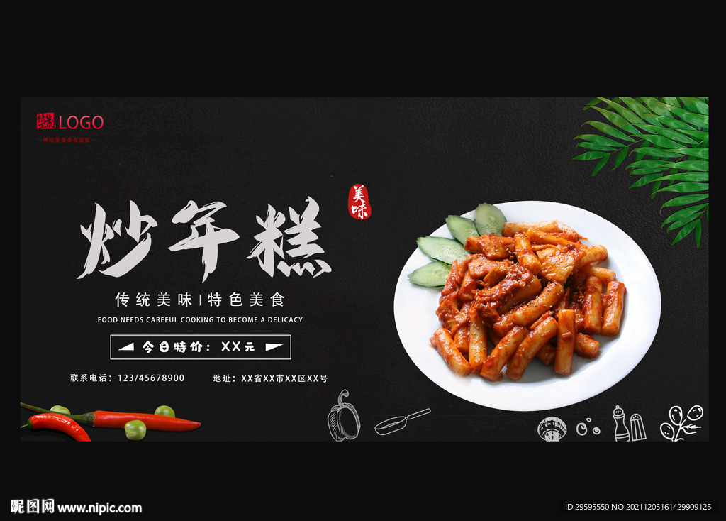 炒年糕
