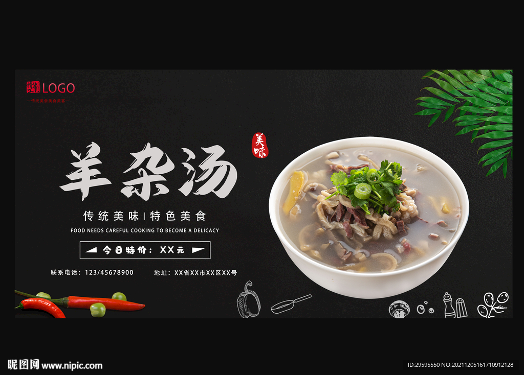 羊杂汤