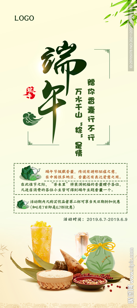 端午节海报