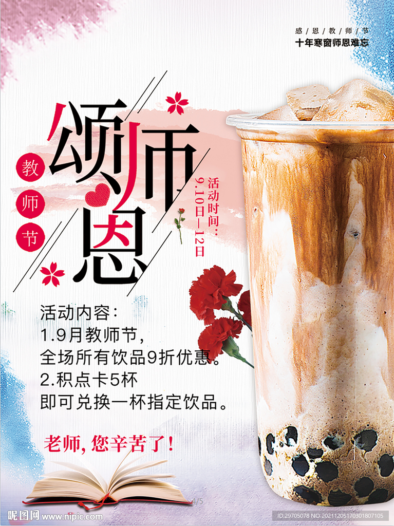 教师节海报