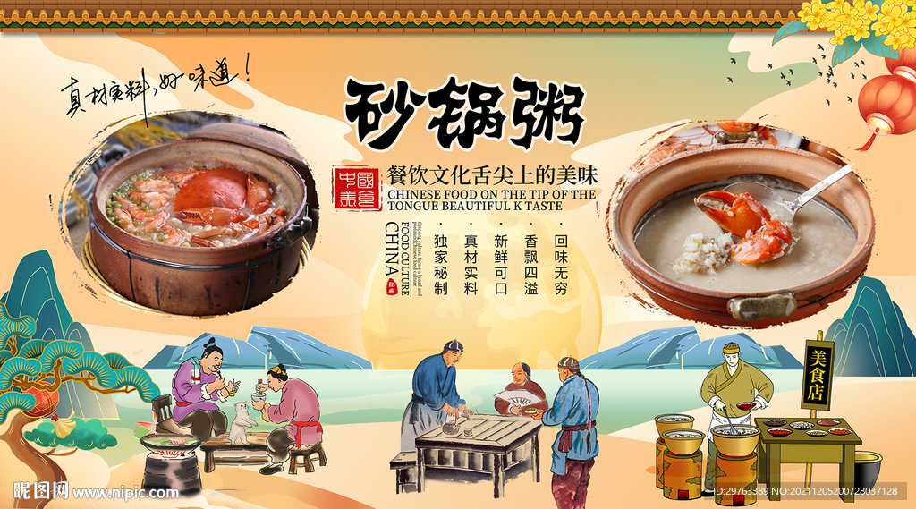 砂锅粥背景墙