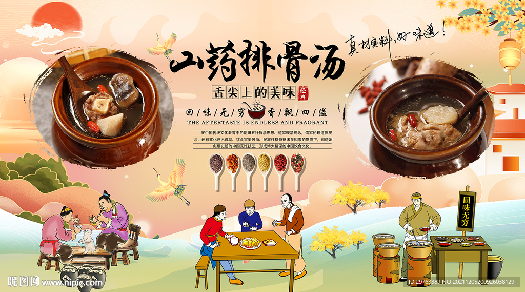 山药排骨汤背景墙