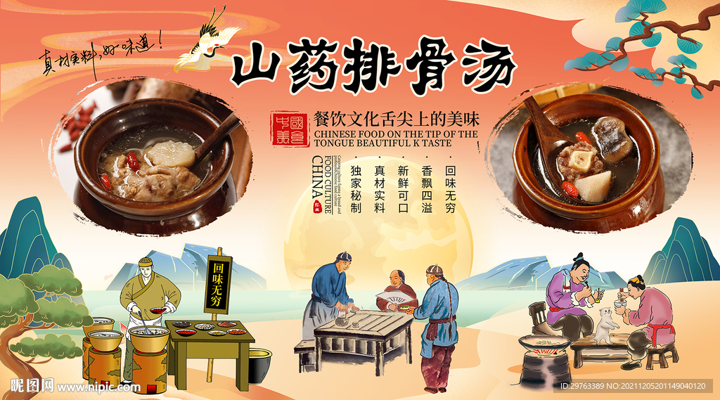 山药排骨汤背景墙