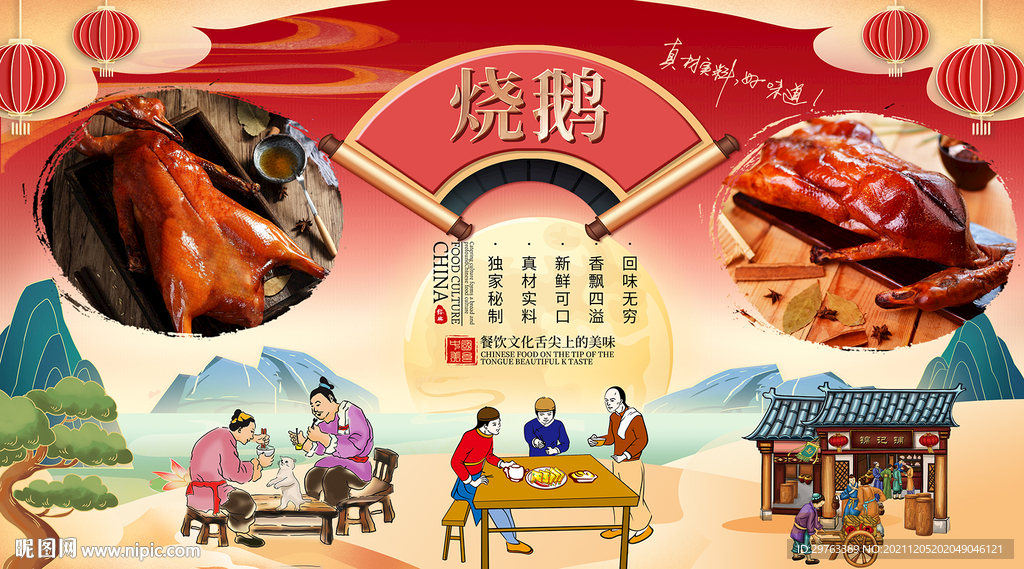 烧鹅背景墙