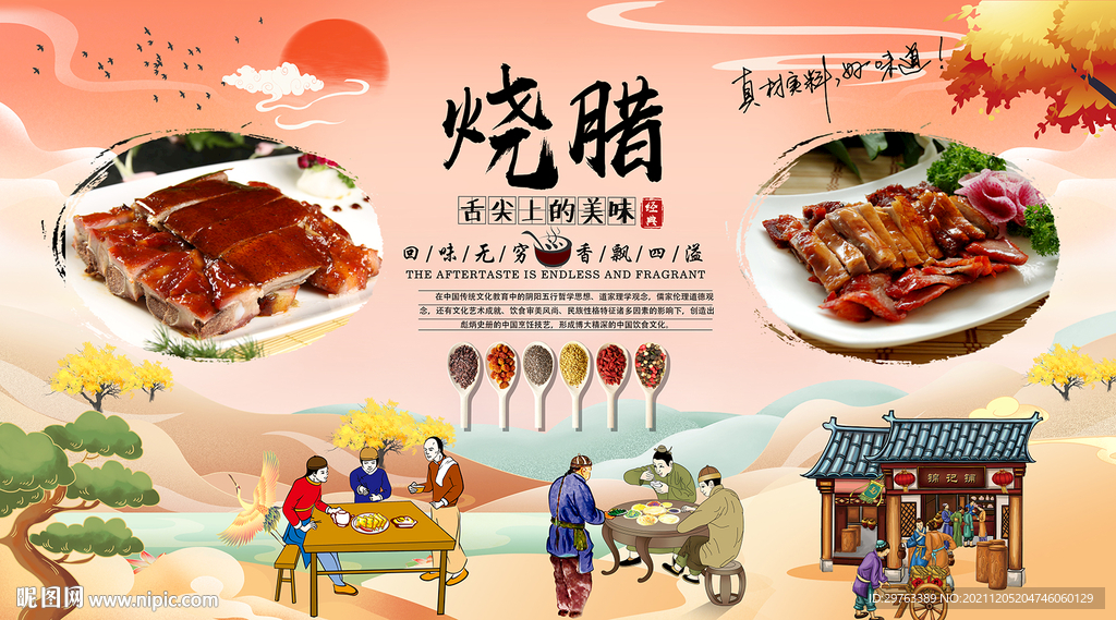 烧腊背景墙