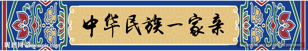 民族团结 友谊厅 古建筑 墙绘