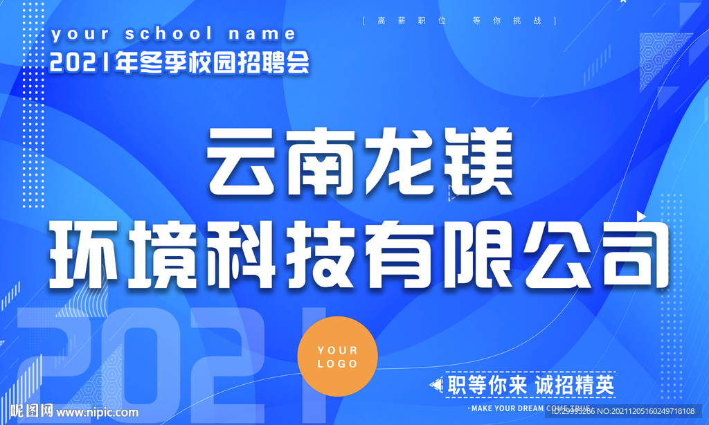 招聘会 水牌