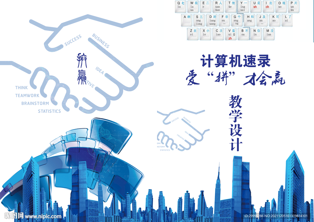 计算机速录 封面
