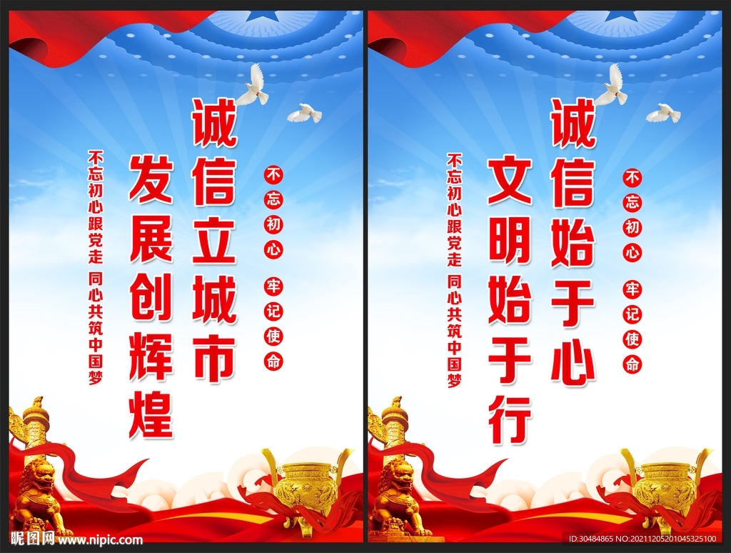 诚信建设