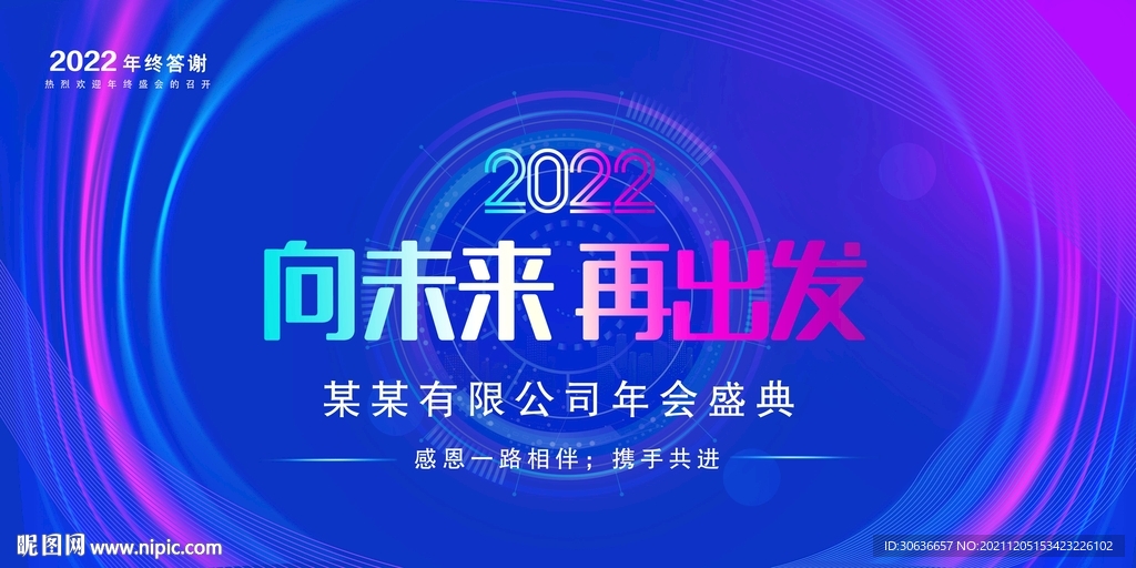 2022年会