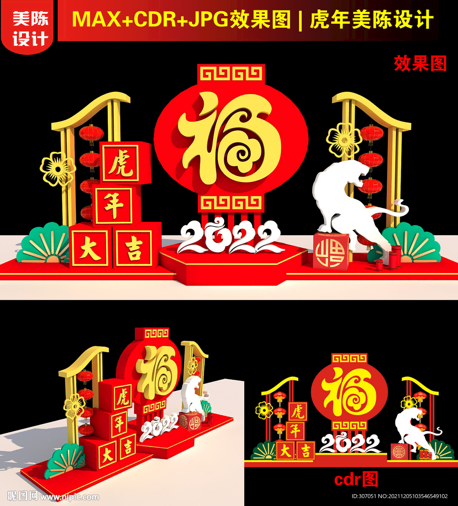 新年福字美陈
