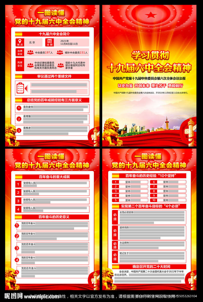 十九届六中全会展板