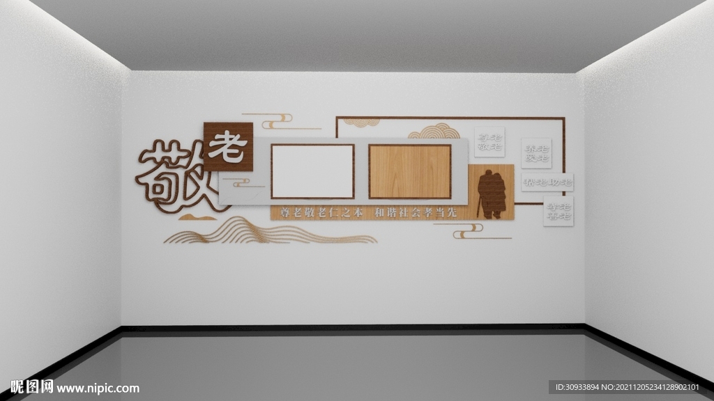 敬老爱老文化墙设计