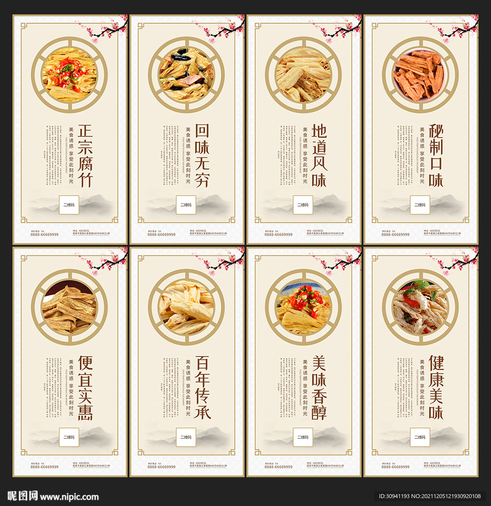 腐竹