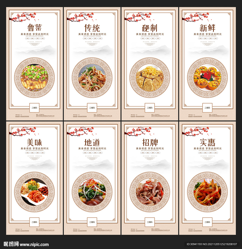 鲁菜馆