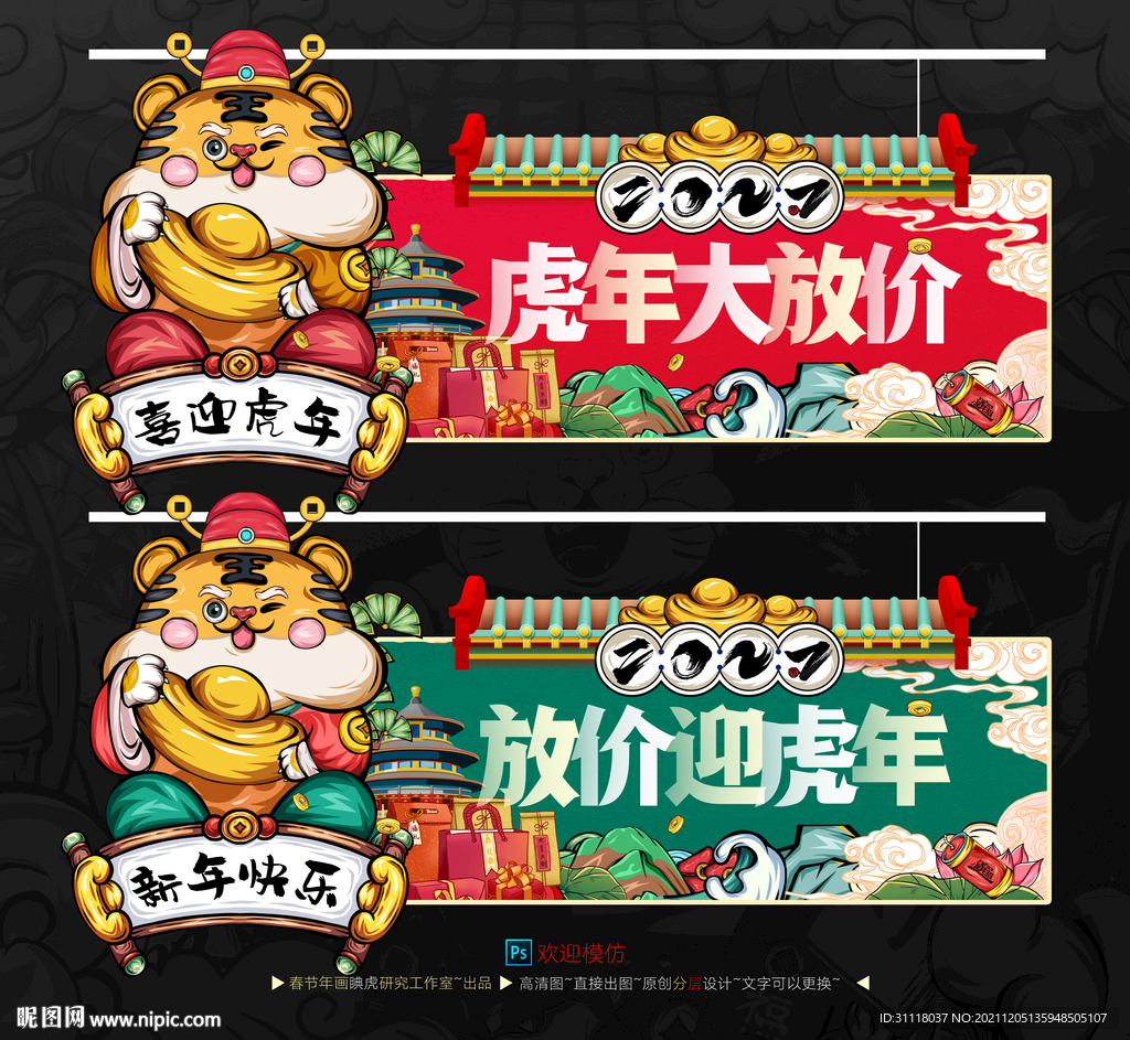 虎年吊旗