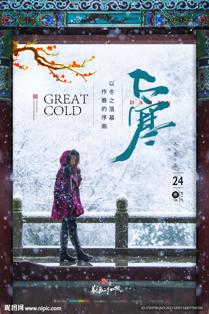 大气简约大寒节气海报
