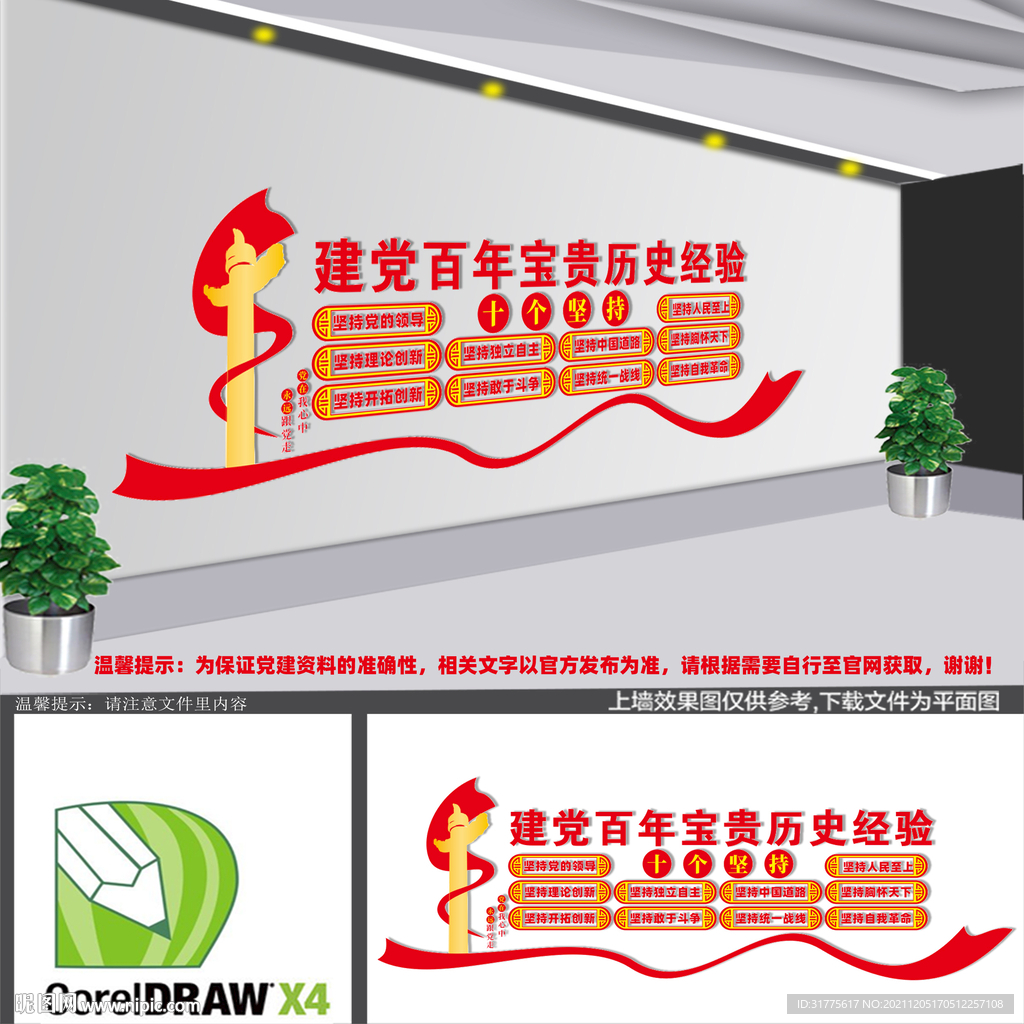 建党十个坚持