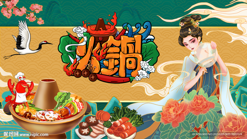 国潮火锅工装背景墙