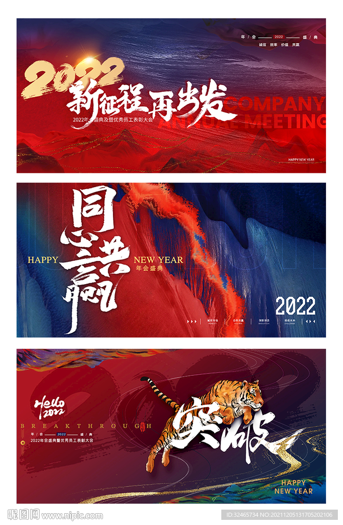 新年年会背景板