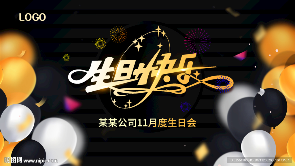 生日会背景图