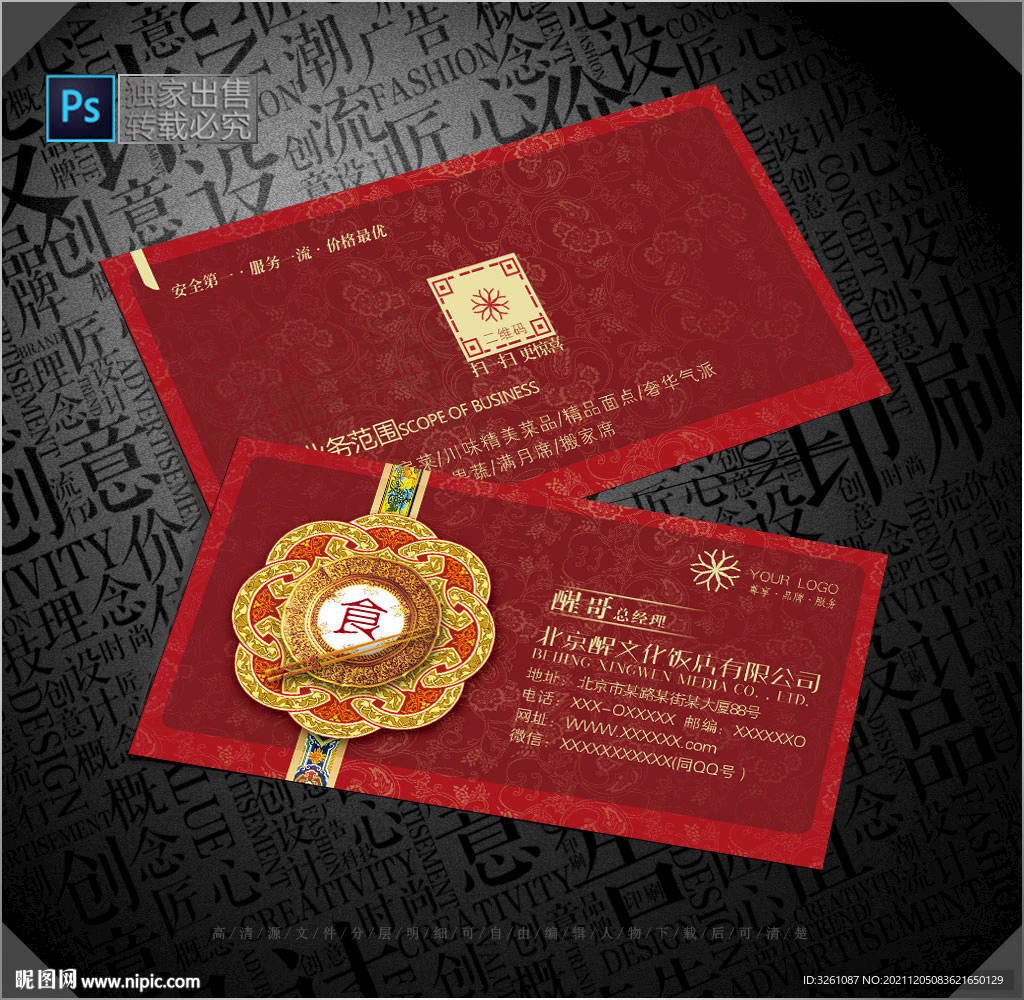 饭店名片