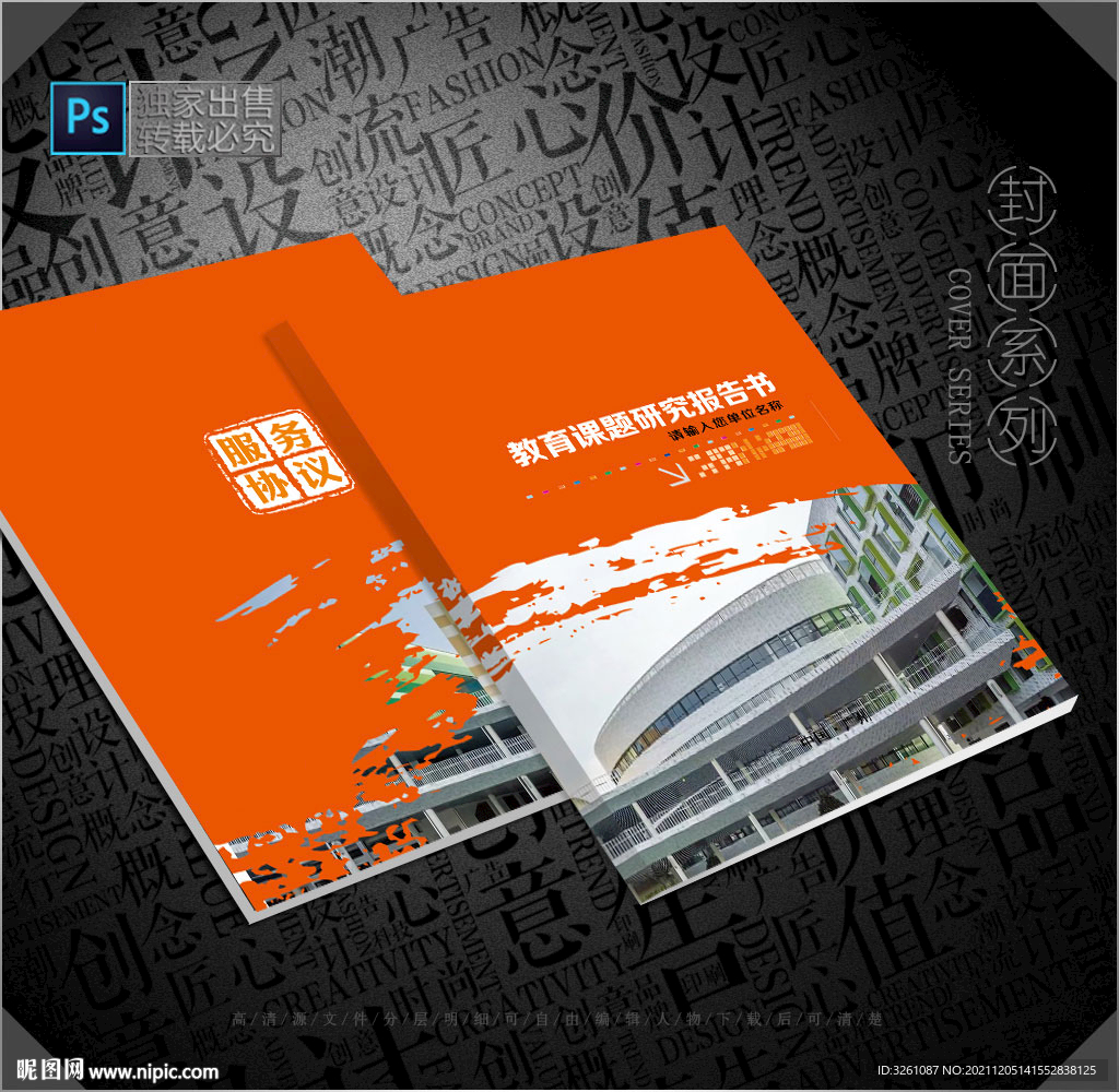 学校封面