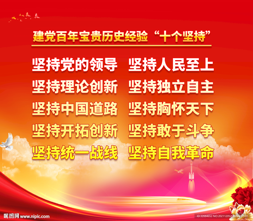 十个坚持