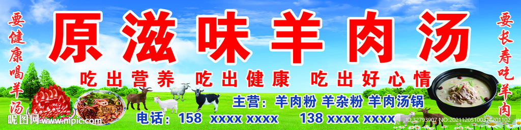 羊肉汤 羊肉粉