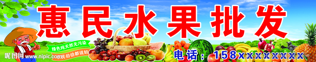 水果店招牌  