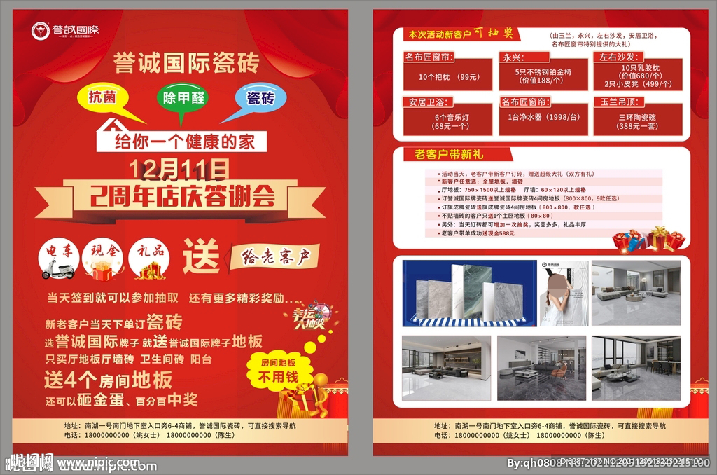 店庆宣传单