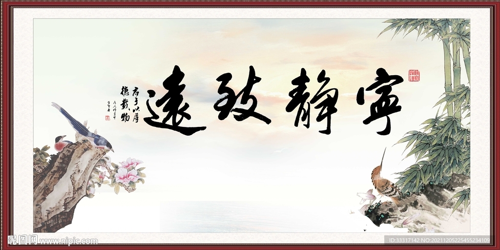 宁静致远