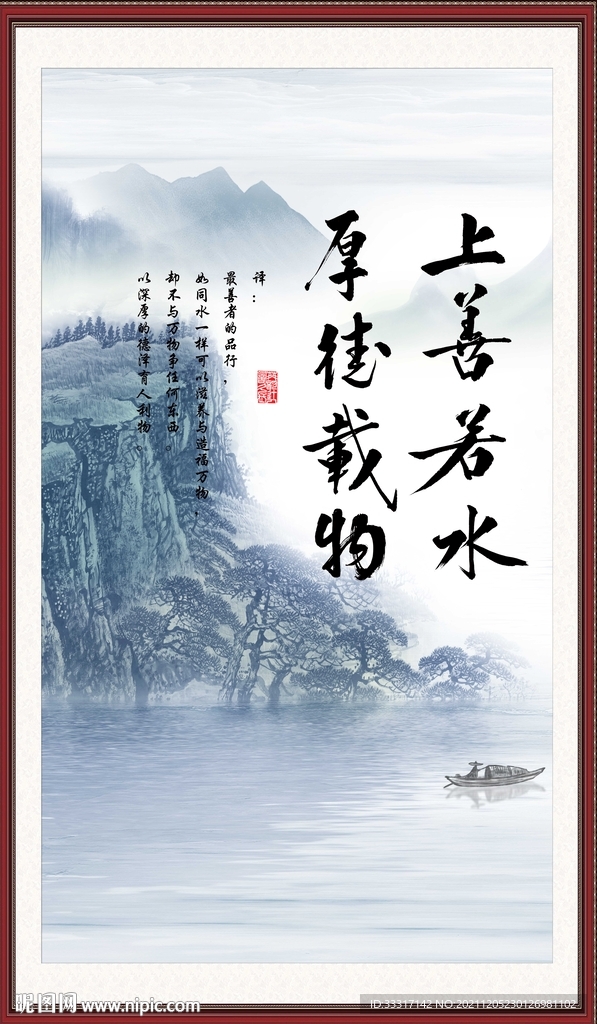 上善若水 厚德载物