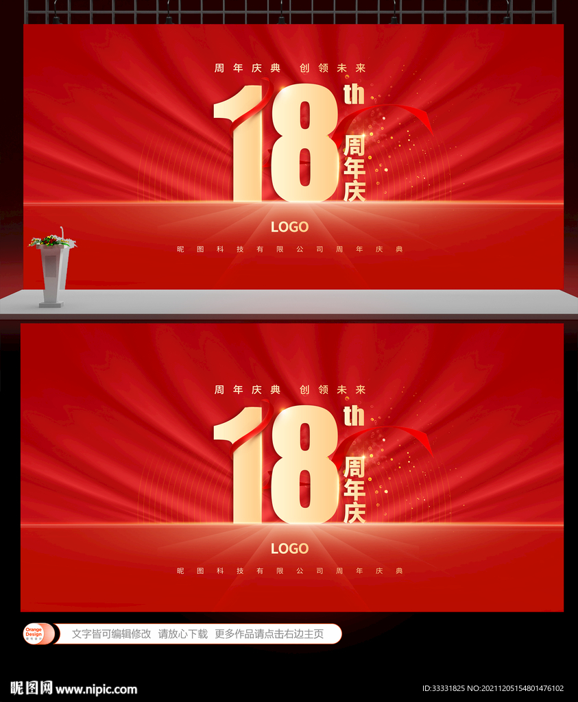 周年庆
