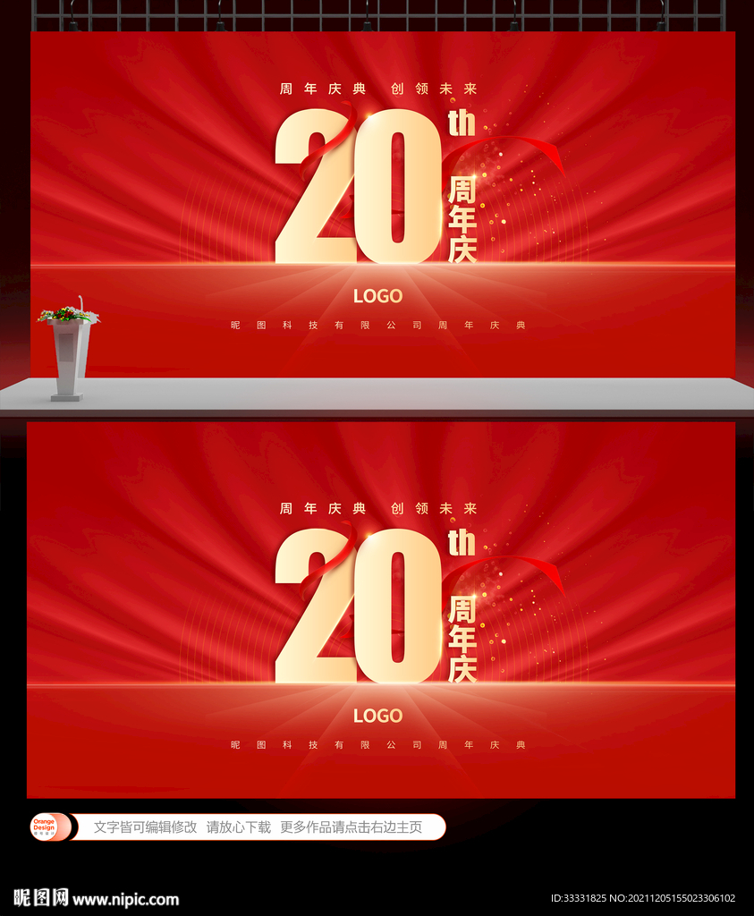 周年庆