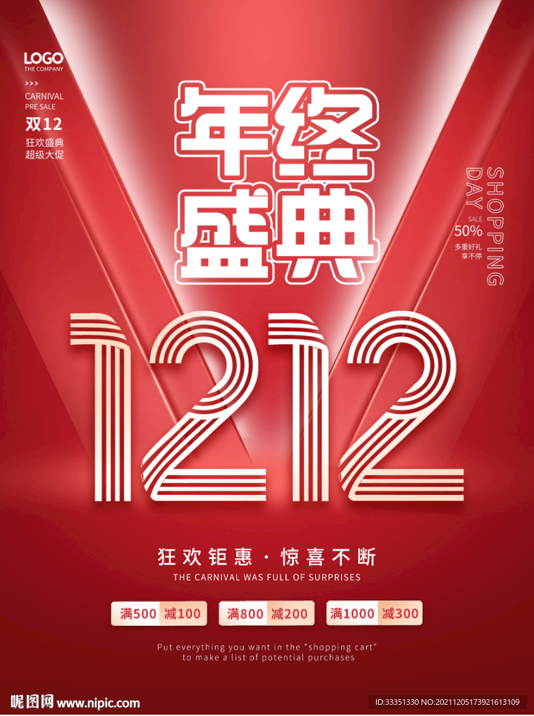 双十二网络购物节