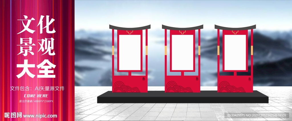 红色广告宣传栏
